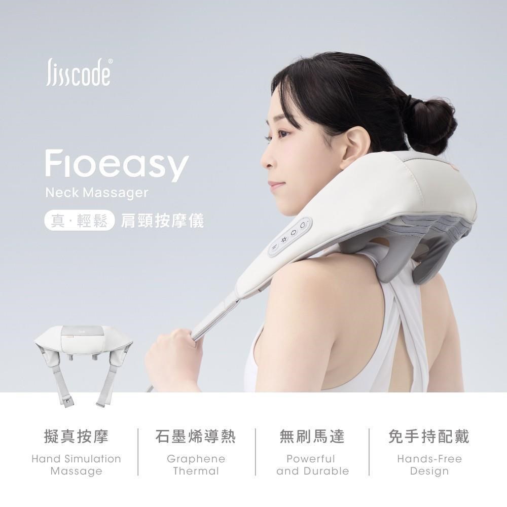 Lisscode Fioeasy 肩頸按摩儀 大師級按摩手感 (LB-600)