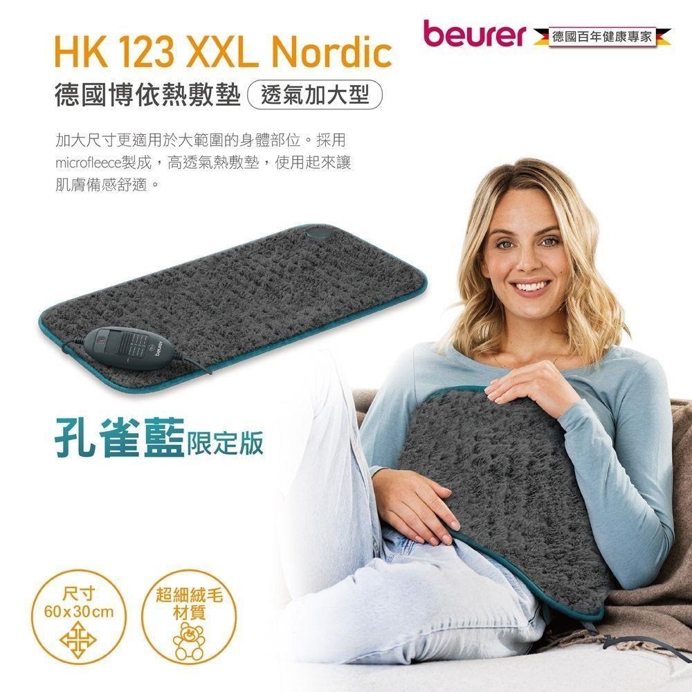 【beurer 德國博依】熱敷墊-透氣加大型(長絨毛款) 孔雀藍新色 HK123XXL Nordic