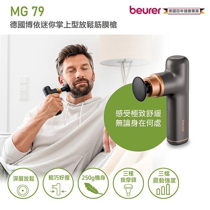 beurer 博依 迷你掌上型放鬆筋膜槍 MG79(大地棕)
