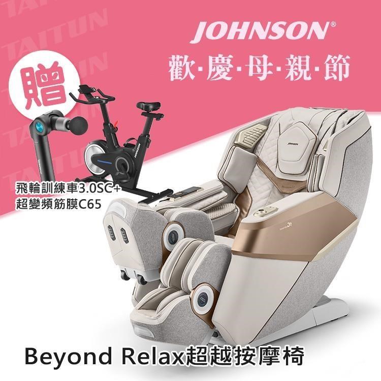 JOHNSON 喬山 A580 按摩椅 Beyond Relax 超越按摩椅