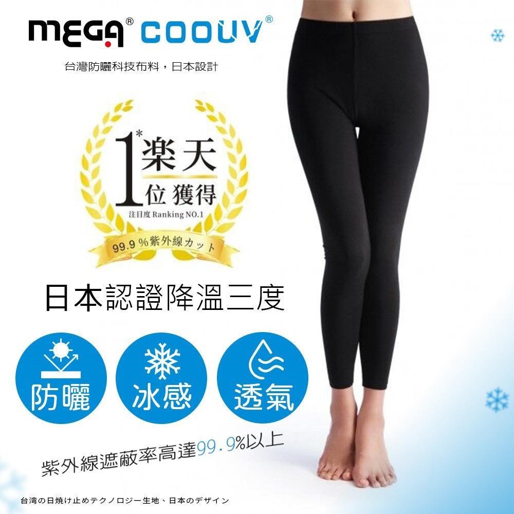 【MEGA COOUV】防曬高彈性九分冰感瑜珈內搭褲女款 質感黑