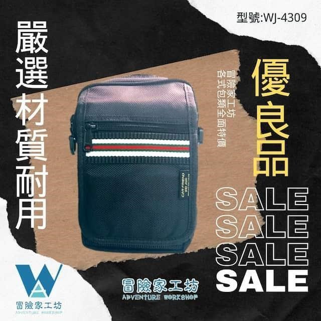 【冒險家工坊】日本設計熱銷臺灣防水防潑水耐磨斜揹包/腰包(WJ-4309)