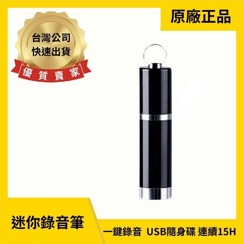 S9 迷你 錄音筆 高畫質降噪 USB隨身碟 內建4G 項鍊掛飾鑰匙扣【寶力智慧生活】