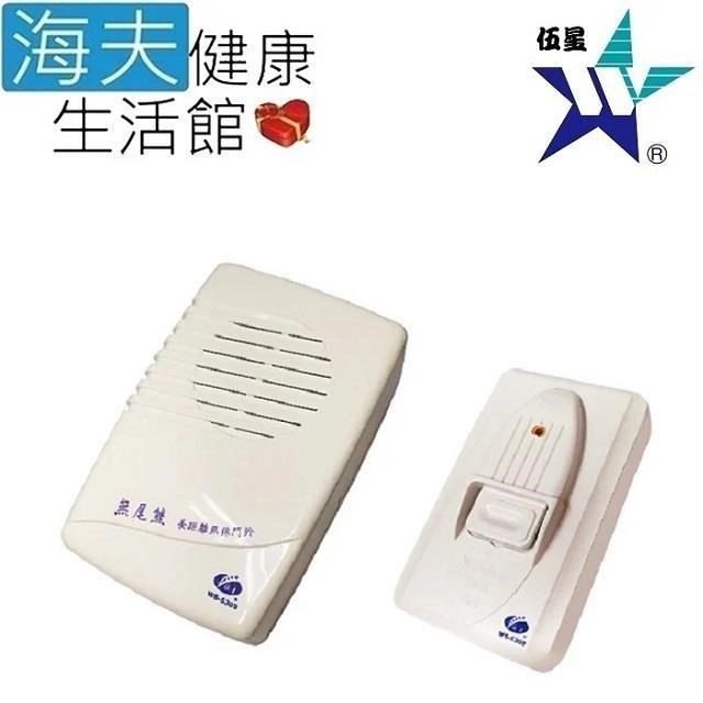 海夫伍星 無尾熊 插電型 長距離無線遙控門鈴 家用叫人鈴 呼叫鈴(WS-5309A)