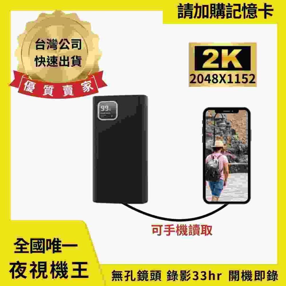 K777最新行動電源 真2K 無孔鏡頭 開機即錄 夜視機王 密錄器 微型攝影機 針孔