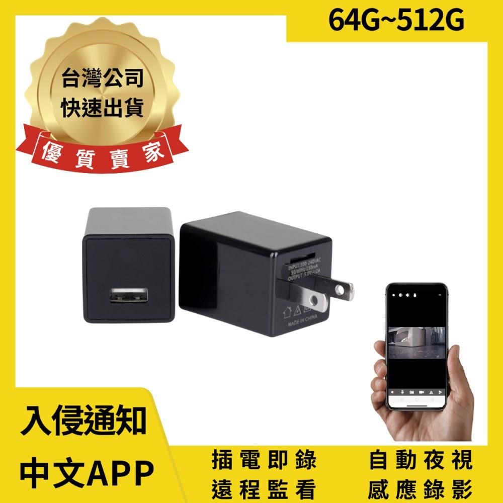 H10 自動夜視 USB插頭 插電即錄 遠端監看 針孔 密錄 微型攝影機【寶力數位】