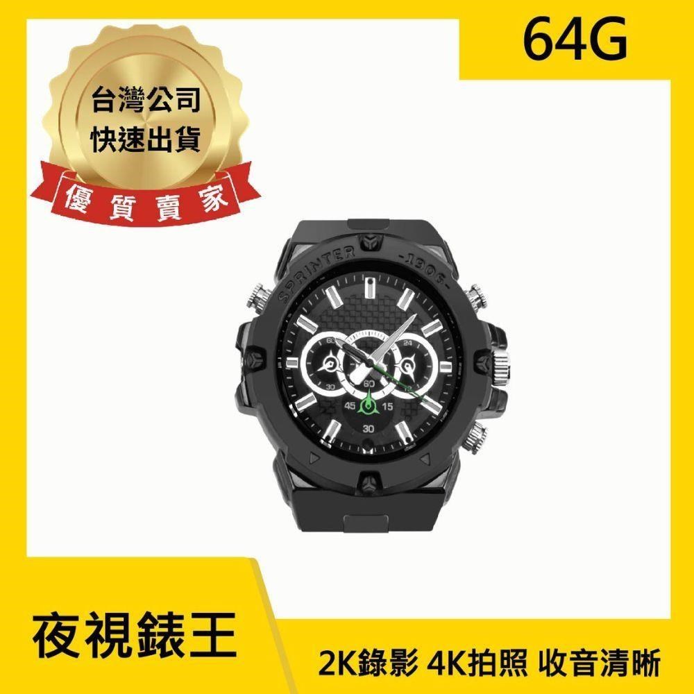 T10 2K 錄影手錶 錄影手環 錄影筆 針孔攝影機 密錄器 低照度 高畫質 夜視錶王