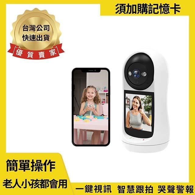 U9 2K畫質 一鍵視訊 自動夜視 店面監視器 寵物 老人小孩照顧神器 哭聲警報