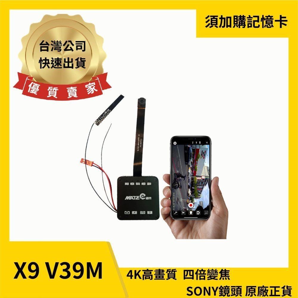 W9 臺製消光鏡頭 X9 V39m 聯詠 sony 4K針孔攝影機 微型攝影機【寶力數位建國總店】
