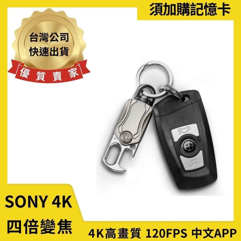R9 真4K 汽車遙控器 4倍無段變焦 SONY鏡頭 超高畫質 針孔 偽裝攝影機【寶力數位】