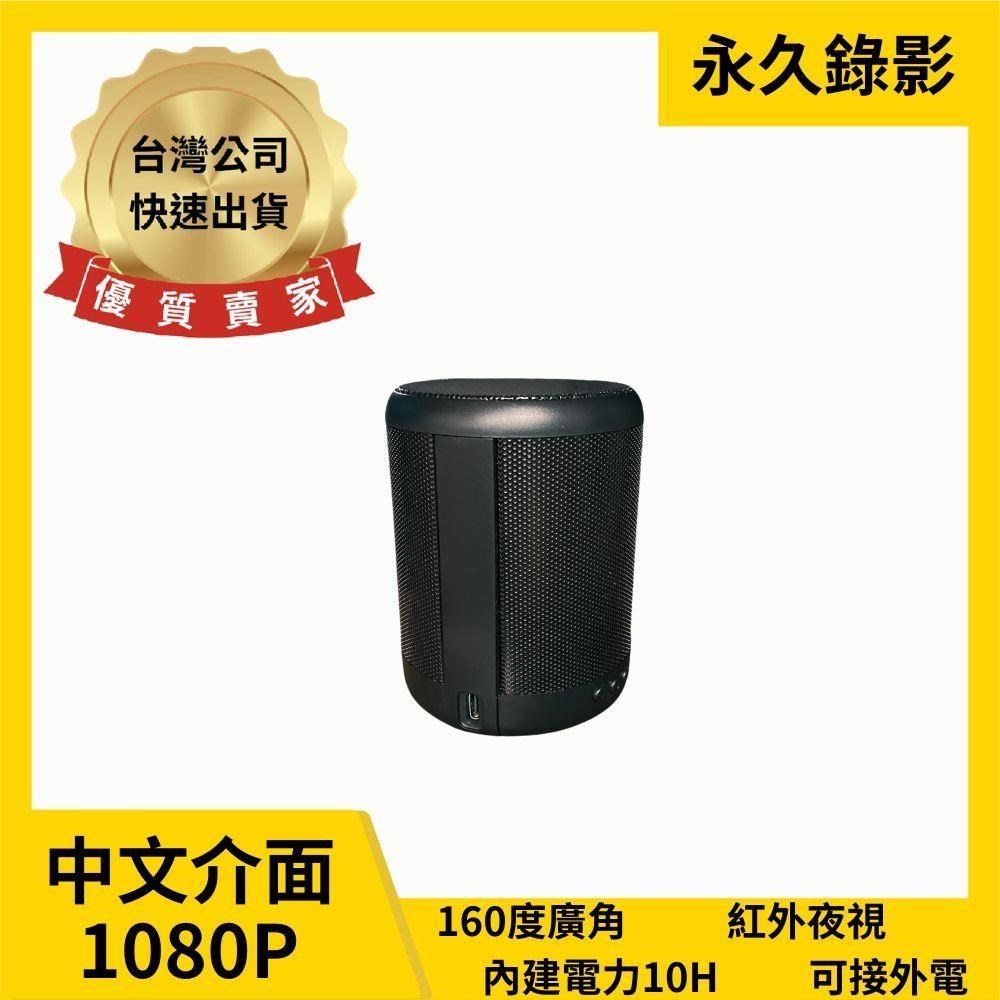 F9 監視器 微型攝影機 密錄器 藍芽音箱 紅外夜視 廣角160度 無孔攝影機