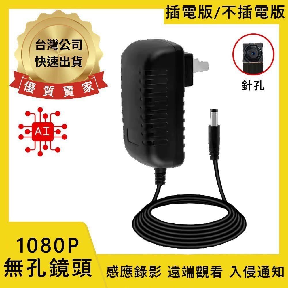 H11 錄影充電器 FHD 遠端觀看 中文APP 入侵通知 自動夜視 WIFI針孔攝影機 密錄器