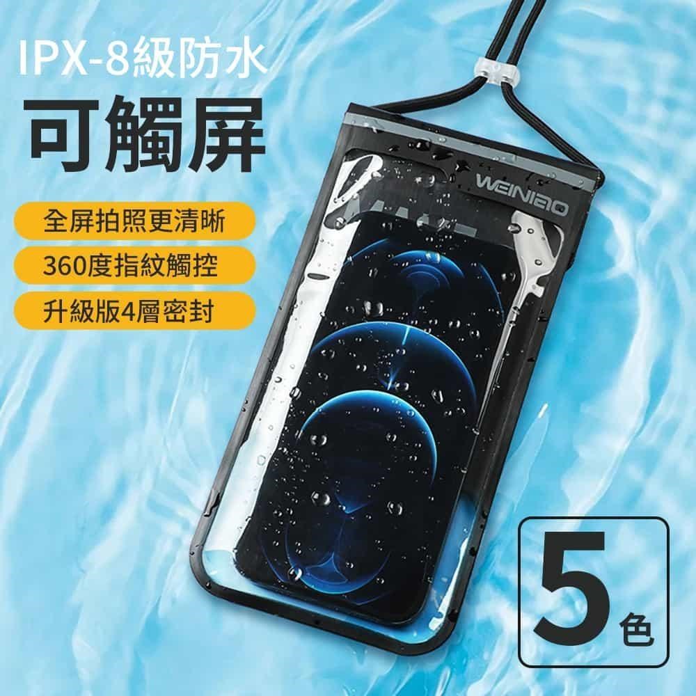 【時尚玩家】繽紛色彩靈敏新款 可觸控手機防水袋IPX8級防水掛脖手機袋(7.5吋以下)