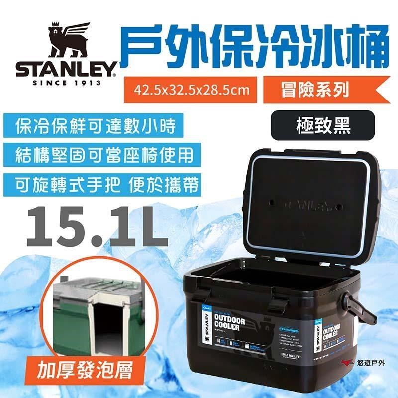 【STANLEY】冒險系列 戶外冰桶15.1L_極致黑