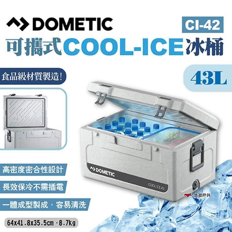 【DOMETIC】可攜式COOL-ICE冰桶 CI-42 43L