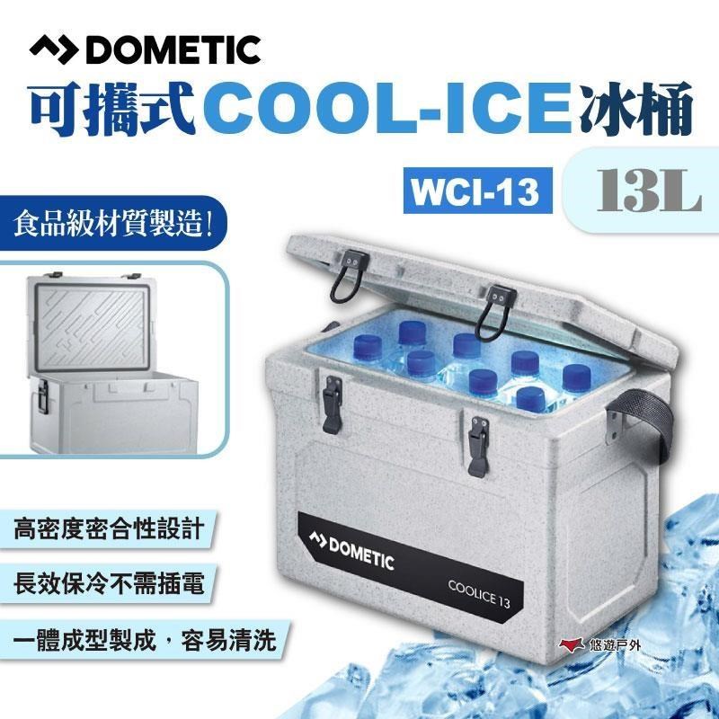 【DOMETIC】可攜式COOL-ICE冰桶 WCI-13