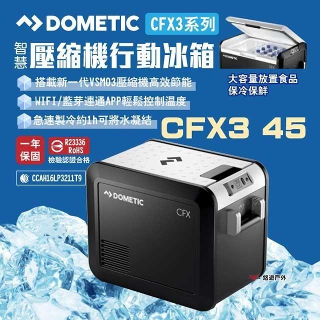 【DOMETIC】壓縮機行動冰箱 CFX3 45