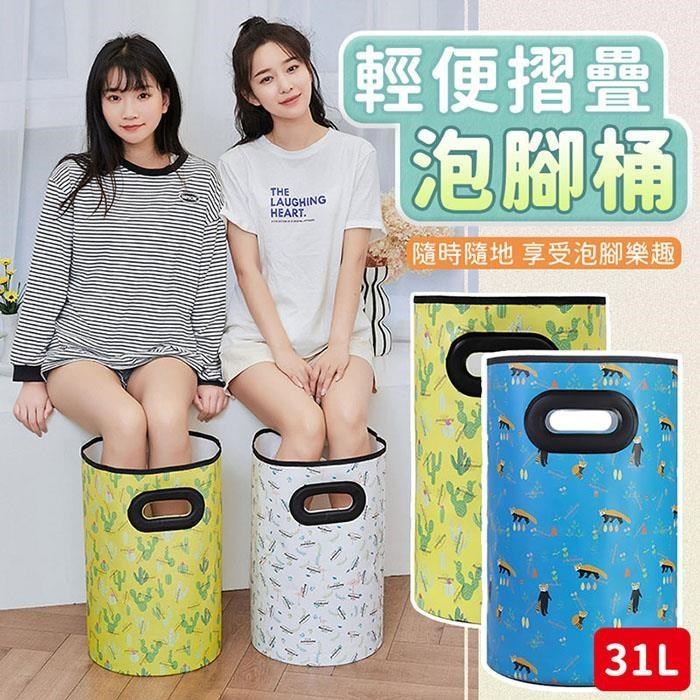 【EZlife】便攜式折疊深度泡腳桶(31L)