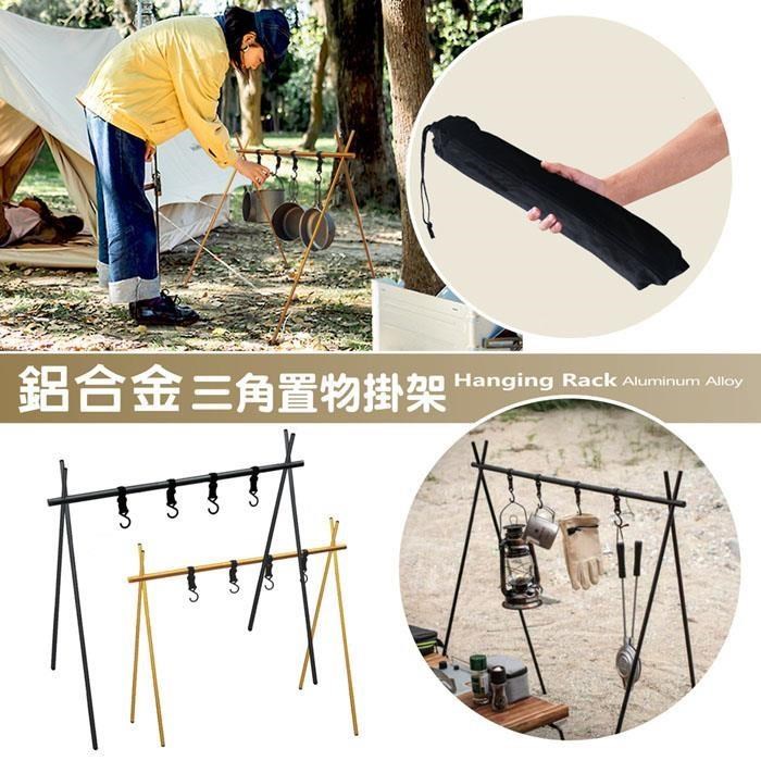 【徒步熊】露營折疊三角架 掛架 衣架 曬衣架 掛物架 大尺寸+中尺寸