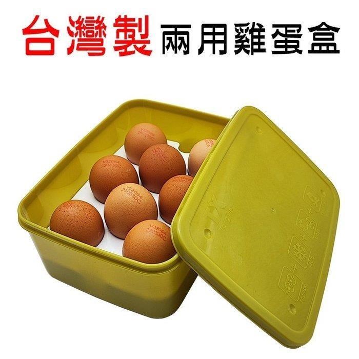 【珍愛頌】A071 台灣製 兩用 8格雞蛋盒