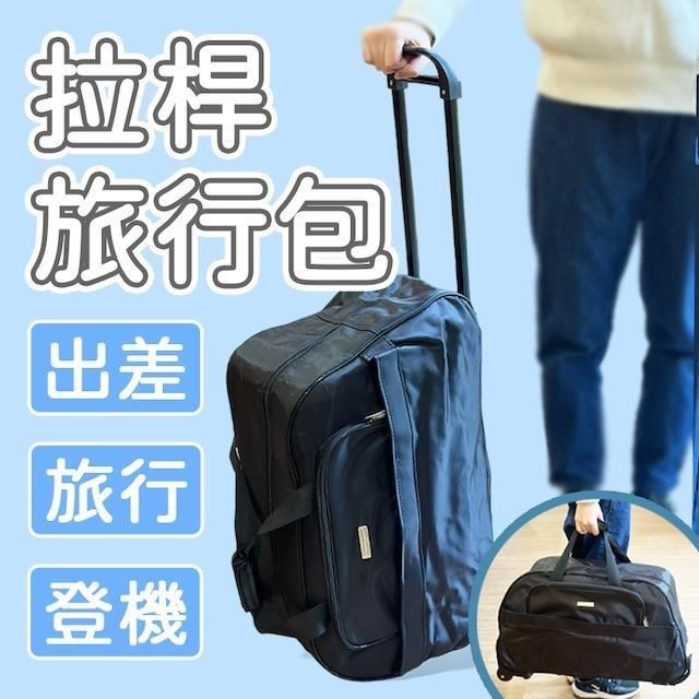 E.C outdoor 可收納旅行拉桿包 出差旅行收納袋