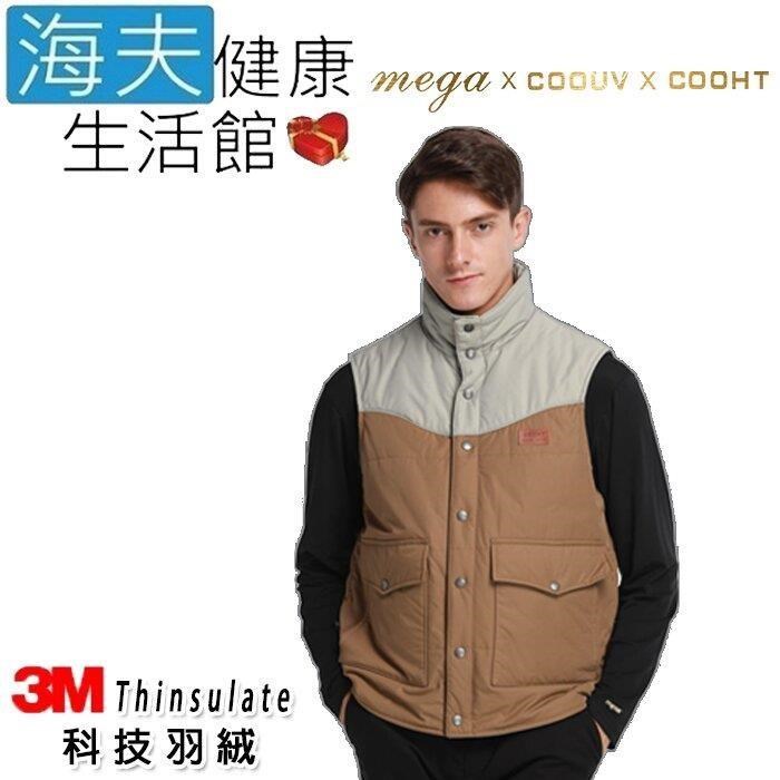【海夫健康】MEGA COOUV 3M科技羽絨 隱形口袋 暖手設計 背心 褐色款(S~XL)