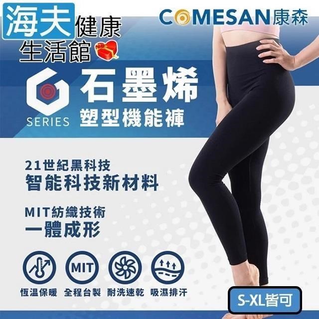 【海夫健康】康森 石墨烯塑型機能褲 一體成形 透氣排汗 台灣製(S-XL皆可)