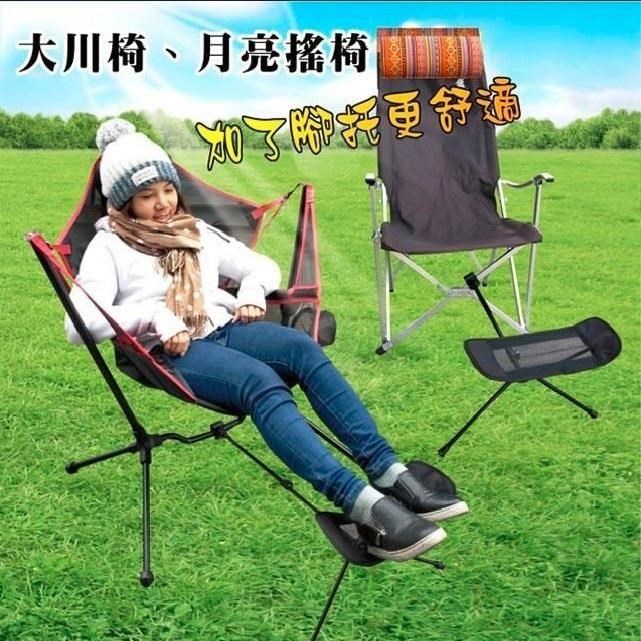 【徒步熊】摺疊椅腳託 多款摺疊椅都適用 長度角度都可調 2入