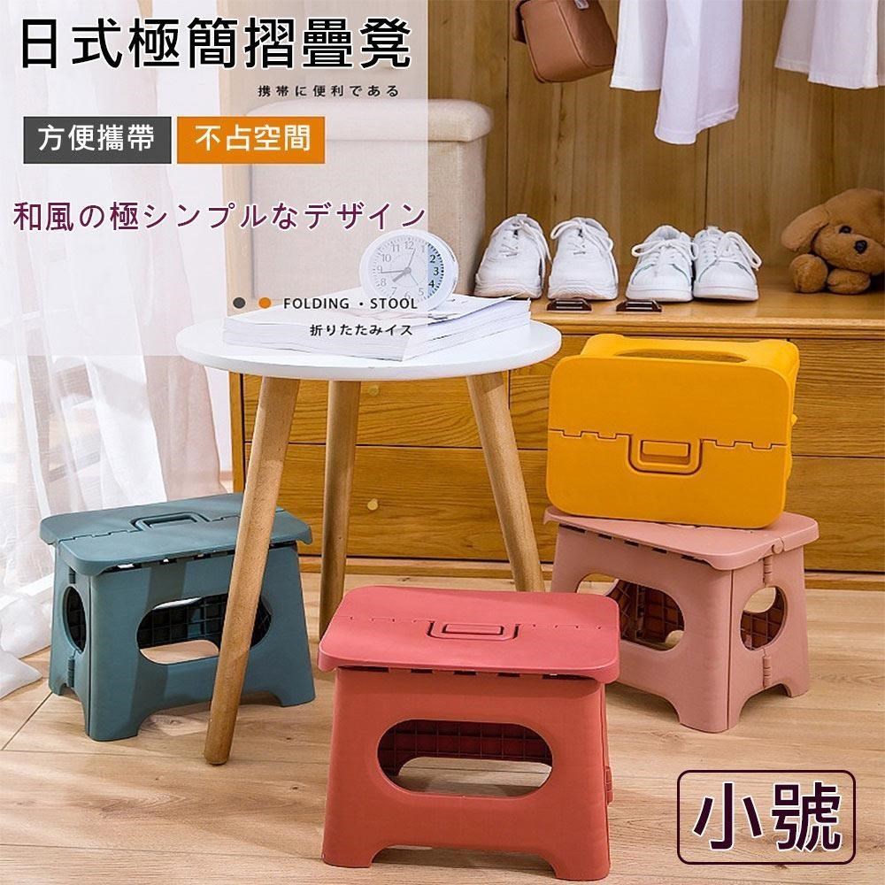 【媽媽咪呀】好收納日式極簡粉彩折疊椅子/摺疊凳子/兒童椅-小號