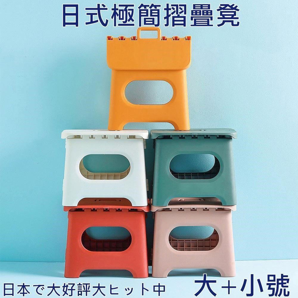 【媽媽咪呀】好收納日式極簡粉彩折疊椅子/折疊凳子(大號+小號）