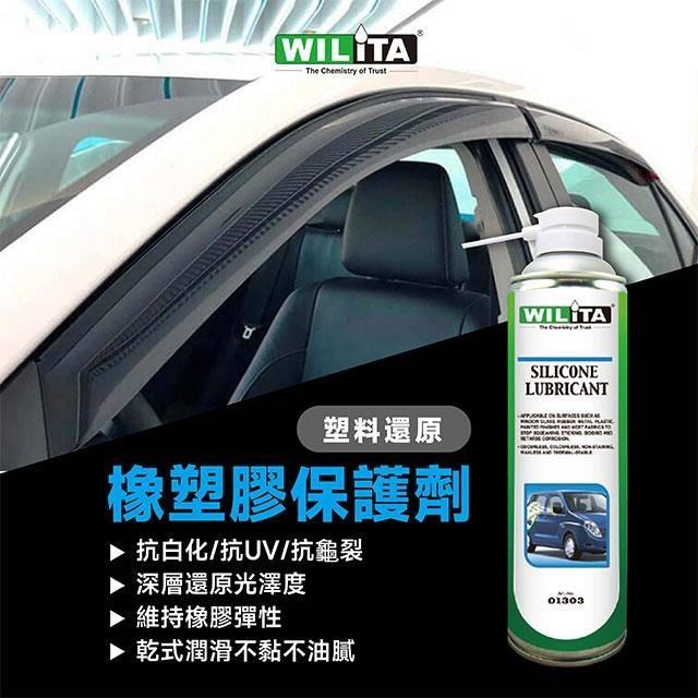 【WILITA 威力特】01303 橡塑膠保護劑