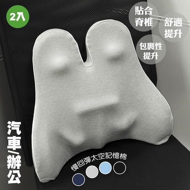 【藻土屋】汽車記憶靠背腰枕 汽車座椅記憶棉枕 2入(四色任選)