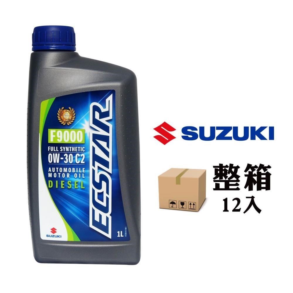 鈴木 SUZUKI ECSTAR F9000 0W30 C2 汽柴油全合成機油 原廠機油(整箱12入)