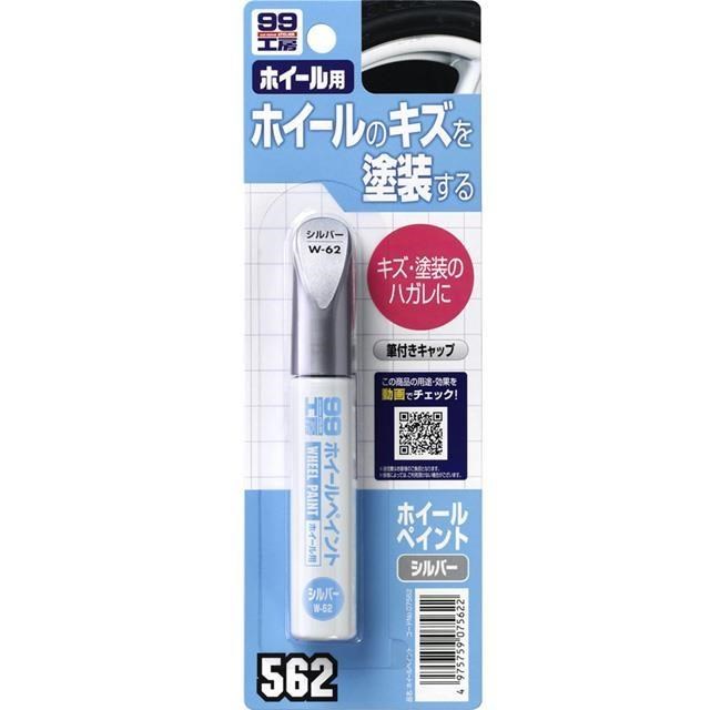 日本 SOFT99 輪圈專用補漆筆