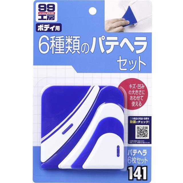日本 SOFT99 補土修飾刀