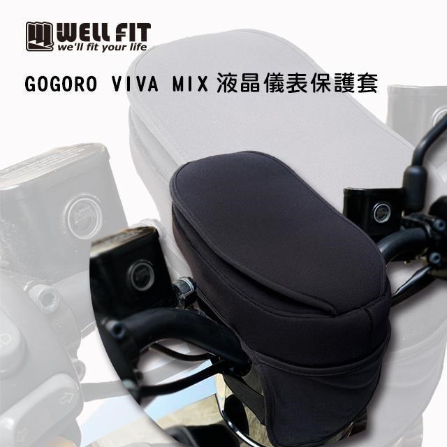 【威飛客 WELLFIT】VIVA MIX 液晶儀表保護套(防曬、防水、防刮)