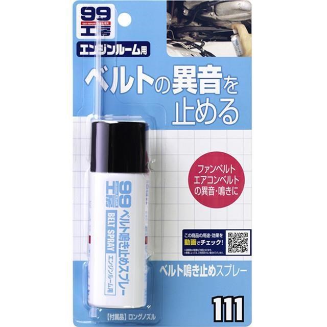 日本 SOFT99 皮帶油