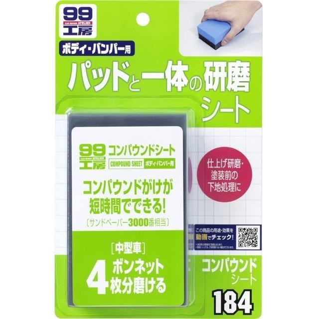 日本 SOFT99 美容海棉