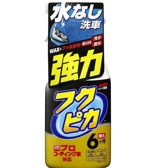 日本 SOFT99 免洗車噴蠟(強力驅水型)