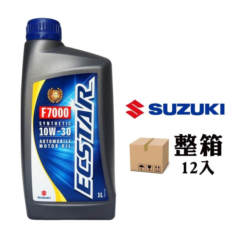 鈴木 SUZUKI ECSTAR F7000 10W30 高效合成機油(整箱12入)