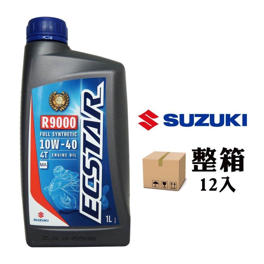 SUZUKI ECSTAR F9000 4T 10W40 全合成機車機油 原廠機油(整箱12入)