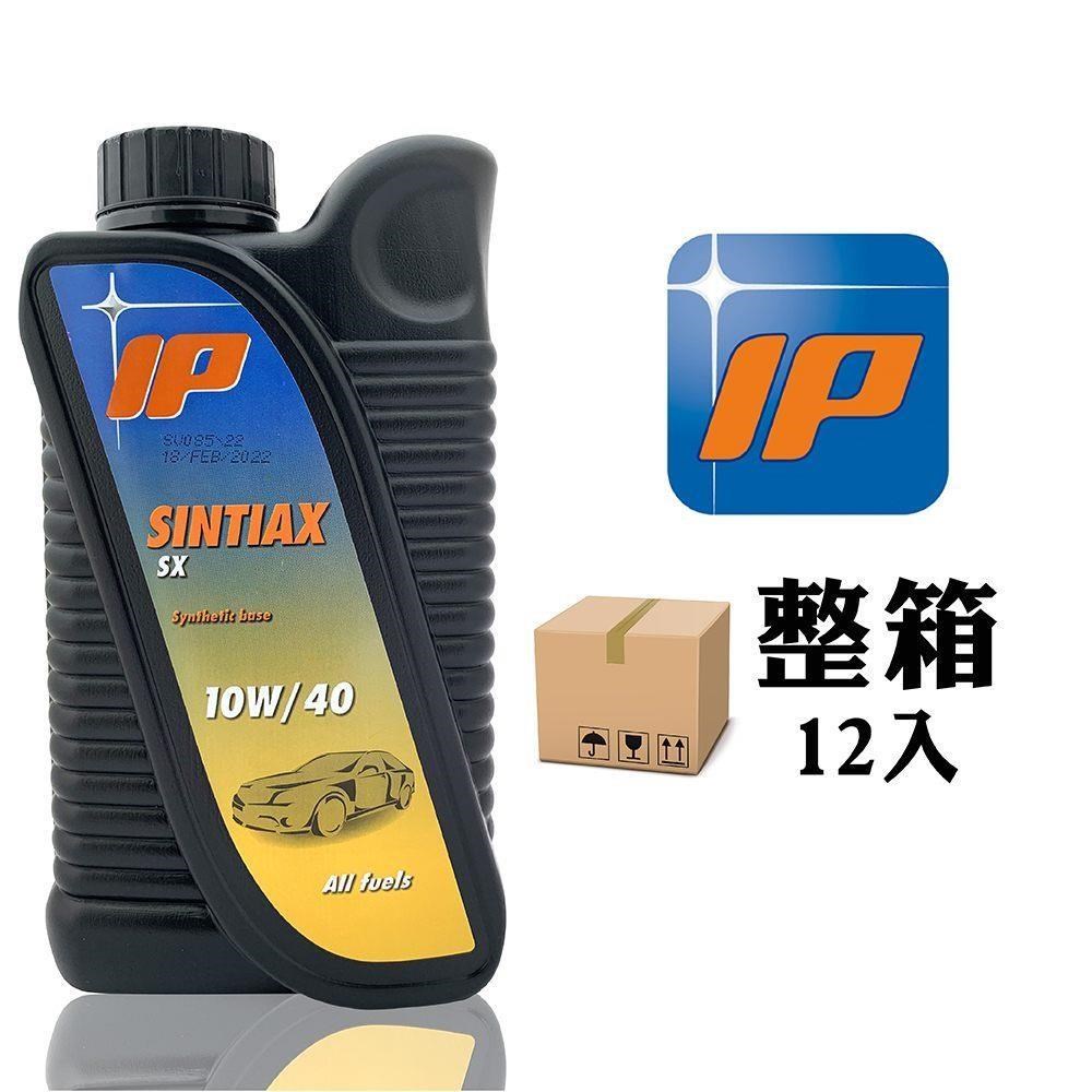 IP Sintiax SX 10W40 合成機油(整箱12罐)