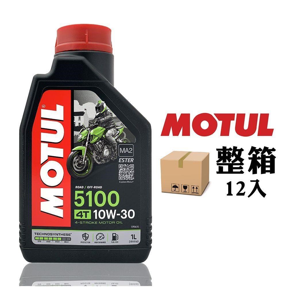 摩特 MOTUL 5100 10W30 合成酯類機車機油(整箱12入)