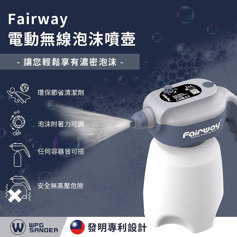 【Fairway】 電動無線泡沫噴壺 1.4L 附洗碗噴嘴管