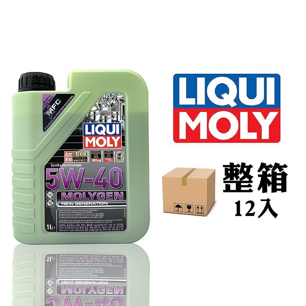 LIQUI MOLY MOLYGEN NEW GENERATION 5W40 全合成機油(整箱12罐)
