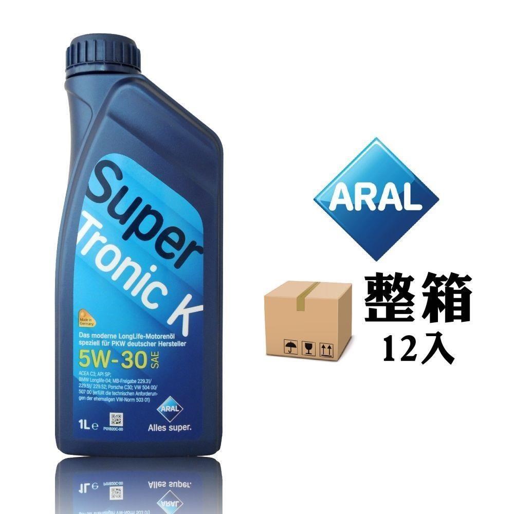 亞拉 ARAL SuperTronic K 5W-30 新全合成長效機油【整箱12入】