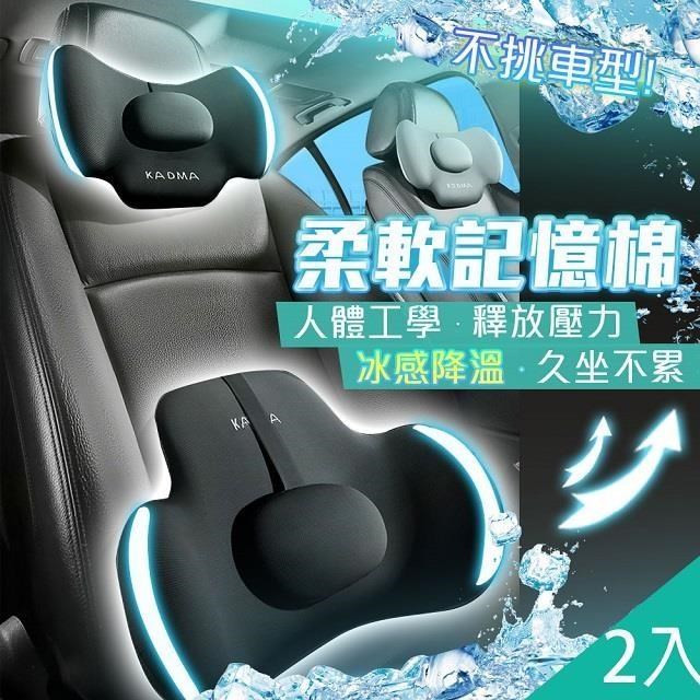 【藻土屋】2入 質感冰絲解壓車用辦公記憶棉頭枕腰枕 靠墊-D