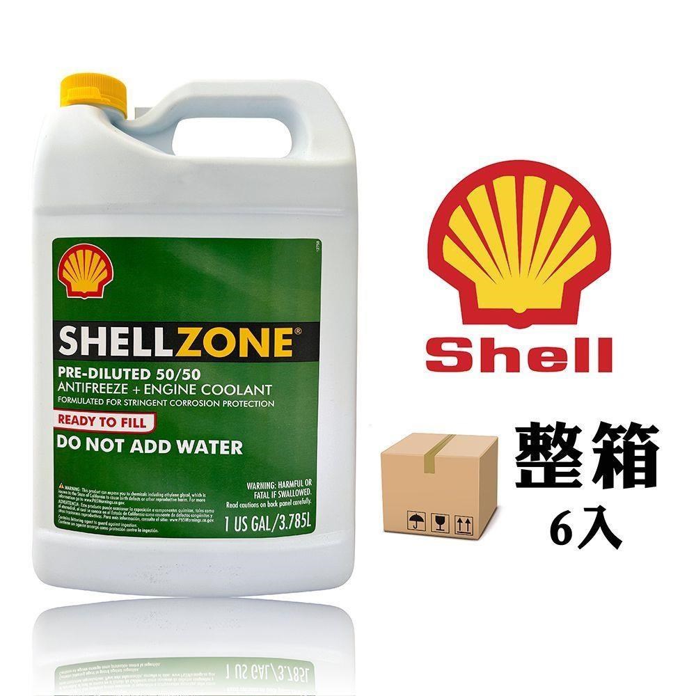 Shell Zone Antifreeze/Coolant 50% 泛用型水箱精 已稀釋【整箱6罐】