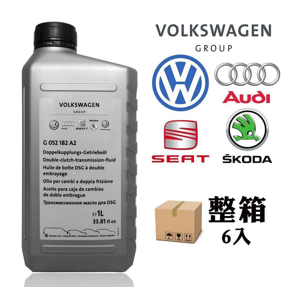 福斯 VW DSG ATF 原廠雙離合變速箱油【整箱6入】