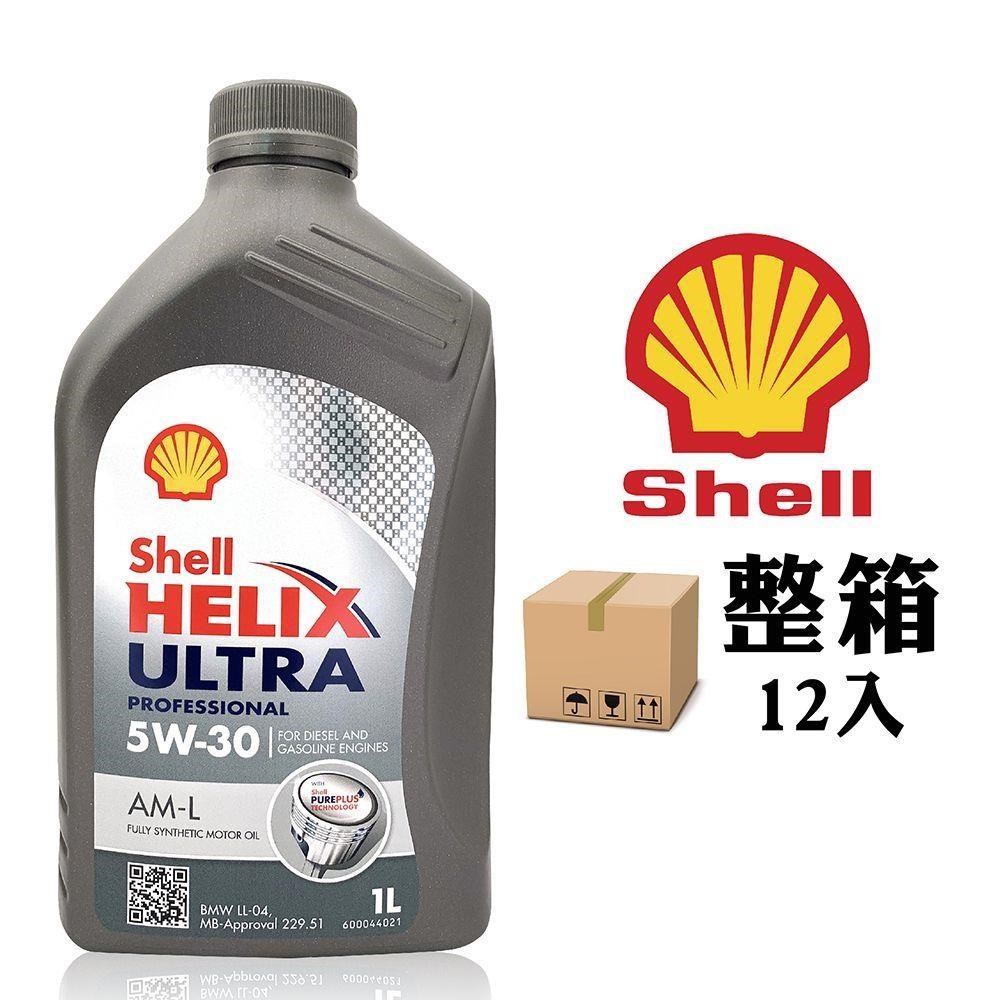 殼牌 Shell HELIX ULTRA AM-L 5W30 長效全合成機油(整箱12罐)